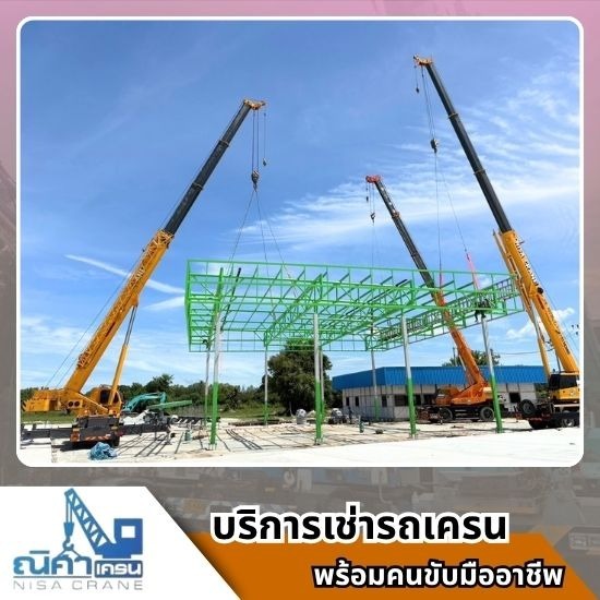 รถเครนชลบุรี ใกล้ฉัน ด่วน รถเครนชลบุรี ใกล้ฉัน ด่วน  เช่ารถเครนด่วน  เรียกเครนด่วน ชลบุรี  รถเครนให้เช่าชลบุรี 24 ชั่วโมง  รถเครนชลบุรี พร้อมคนขับ  รถเครนแหลมฉบัง ใกล้ฉัน  รถเครนศรีราชา ด่วน  รถเครนบ่อวิน ด่วน  รถเครนติดตั้งเครื่องจักร ชลบุรี  รถเครนฉุกเฉิน 24 ชั่วโมง ชลบุรี 