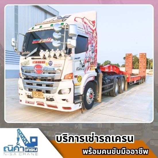 รถเทรนเลอร์หางพื้นเรียบและ รถโลเบทให้เช่า ขนเครื่องจักร รถโลเบทให้เช่าระยอง  รถเทรลเลอร์หางพื้นเรียบ ระยอง  รถโลเบทขนเครื่องจักร ปลวกแดง  รถเทรลเลอร์หางพื้นเรียบ ชลบุรี  รถโลเบทขนเครื่องจักร แหลมฉบัง  เช่ารถหางต่ำ ระยอง ราคาถูก  รถเทรลเลอร์ขนเครื่องจักร ศรีราชา  รถโลเบทใกล้ฉัน ระยอง  รถขนเครื่องจักรโรงงาน ระยอง  รถหางโลเบท 24 ชั่วโมง ระยอง 